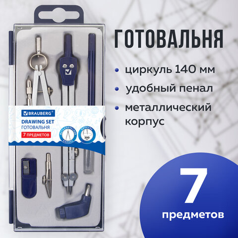 Готовальня BRAUBERG "Student Oxford", 7 предметов: наполнение-1, пенал с подвесом, 210347