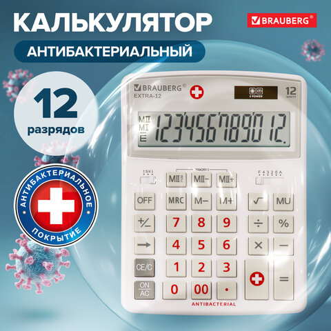 Калькулятор настольный BRAUBERG EXTRA-12-WAB (206x155 мм),12 разрядов, двойное питание, антибактериальное покрытие, БЕЛЫЙ, 250490