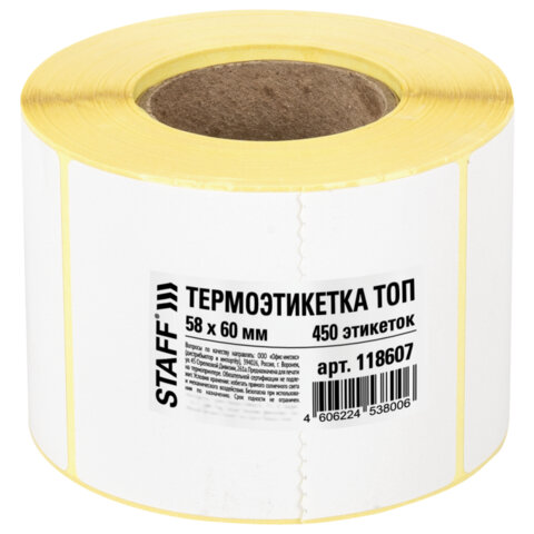 Термоэтикетки ТОП, 58х60 мм, 450 этикеток в ролике, ЗАЩИТА от влаги, царапин, STAFF, 118607