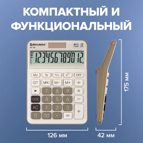 Калькулятор настольный BRAUBERG DC-118-BG (175х126 мм), 12 разрядов, двойное питание, бежевый, 272963