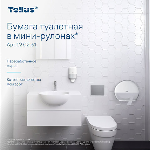 Бумага туалетная 170 метров, Tellus/TORK (Система T2) ADVANCED, КОМПЛЕКТ 12 рулонов, 2-слойная, белая, 120231