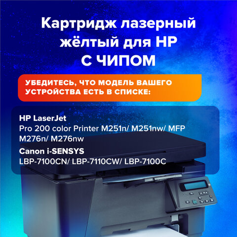 Картридж лазерный SONNEN (SH-CF212A) для HP LJ Pro M276 ВЫСШЕЕ КАЧЕСТВО, желтый, 1800 страниц, 363960