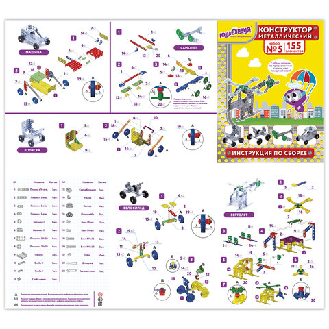 Конструктор металлический ЮНЛАНДИЯ "Для уроков труда №5", развивающий, 155 элементов, 104683