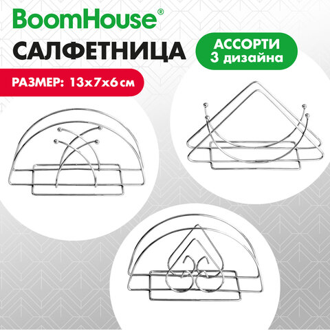 Салфетница 13х7х6 см, ассорти 3 дизайна, хром, металл, BOOMHOUSE (БУМХАУС) BASIC, 701121