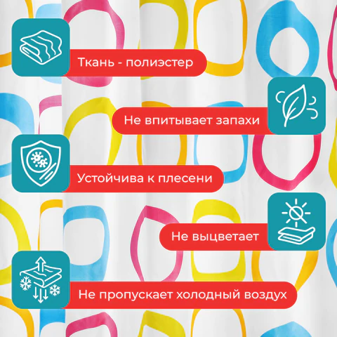 Шторка для ванной ПОЛИЭСТЕР, 180х200 см, кольца в комплекте, КРУГИ, PRIMILA (ПРИМИЛА), 700086