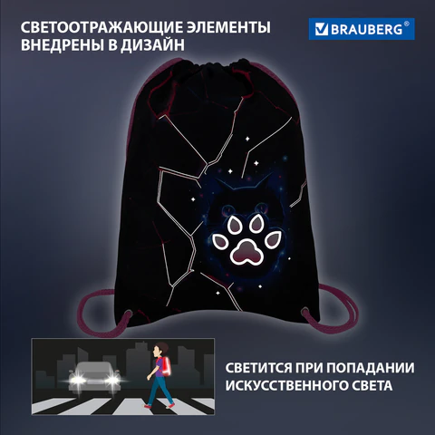 Мешок для обуви BRAUBERG PREMIUM, карман, подкладка, светоотражайка, 43х33 см, "Pink lava", 273441
