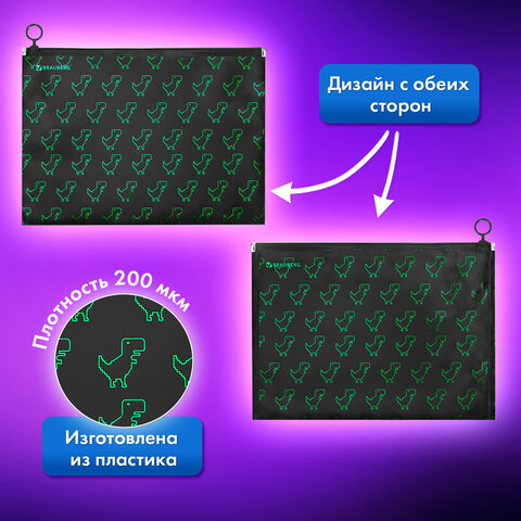 Папка для тетрадей BRAUBERG А4, 1 отделение, пластик, на zip-lock-молнии, "Dino matrix", 272106