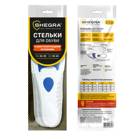Стельки для обуви с АМОРТИЗИРУЮЩИМИ ВСТАВКАМИ, материал EVA, размер RU 34-39 / EU 35-40, с линиями выреза, SHEGRA (ШЕГРА), 700752
