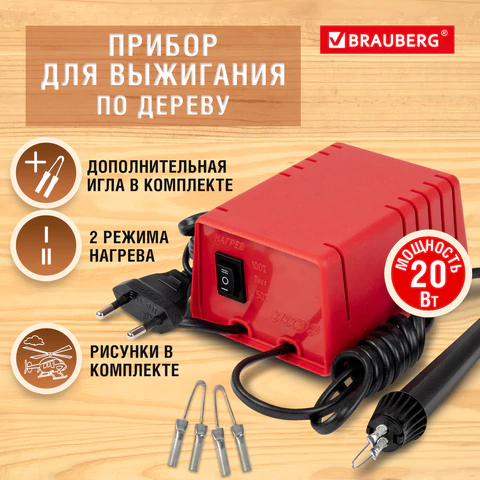 Прибор для выжигания по дереву ЭВД 20/220 "АЖУР", два режима мощности, BRAUBERG, 152476