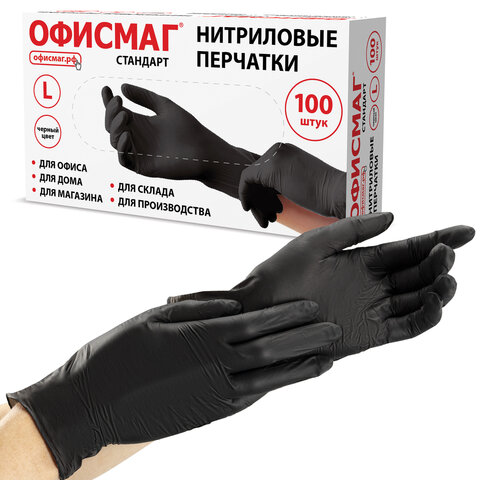 Перчатки нитриловые универсальные, 50 пар (100 шт.), черные, ОФИСМАГ СТАНДАРТ, размер L (большой), 702177