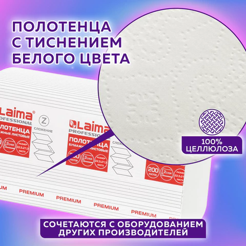Полотенца бумажные 200 шт., LAIMA (H2) PREMIUM, 2-слойные, белые, КОМПЛЕКТ 21 пачка, 22,5х21,3 см, Z-сложение, 111339