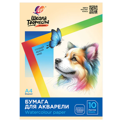 Папка для акварели А4, 10 л., 200 г/м2, 210х297 мм, ЛУЧ "Школа творчества", бумага ГОЗНАК, 30С 1797-08