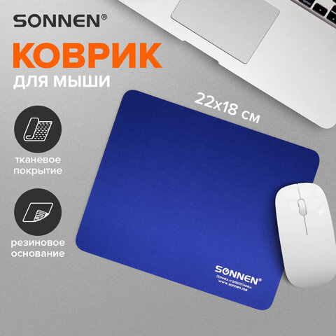Коврик для мыши SONNEN "BLUE", резина + ткань, 220х180х3 мм, 513308