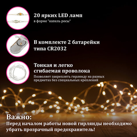 Электрогирлянда-нить комнатная "Роса" 2 м, 20 LED, теплый белый свет, на батарейках, ЗОЛОТАЯ СКАЗКА, 591931