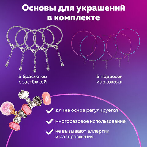 Набор для создания бижутерии и украшений 78 элементов ПРЕМИУМ, BRAUBERG KIDS, 665294