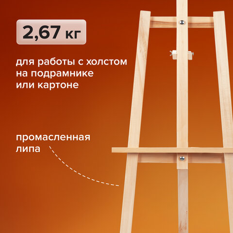 Мольберт напольный из липы "Лира", 67х162х48 см, высота холста до 100 см, BRAUBERG ART DEBUT, 192337