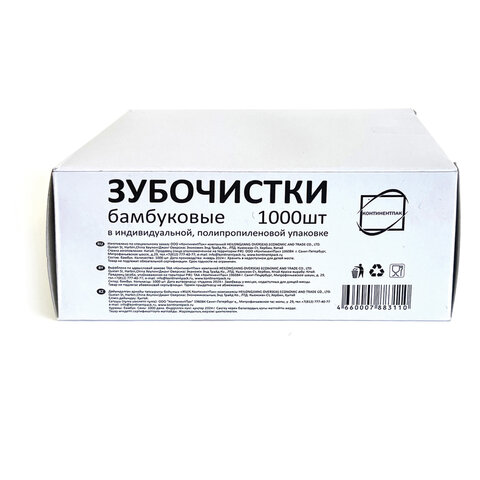 Зубочистки бамбуковые, 1000 штук в индивидуальной ПП упаковке, КП, 119908