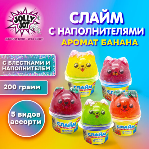 Слайм (лизун) с наполнителем, 200 г, ассорти 5 видов, JOLLY JOT (ДЖОЛЛИ ДЖОТ), 665948