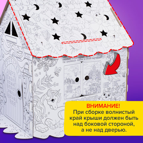 Картонный игровой развивающий Домик-раскраска "Для маленькой принцессы" высота 130 см, BRAUBERG KIDS, 880363