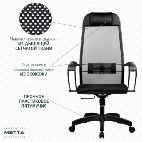 Кресло офисное МЕТТА "К-11", пластик, ткань-сетка, сиденье мягкое, черное