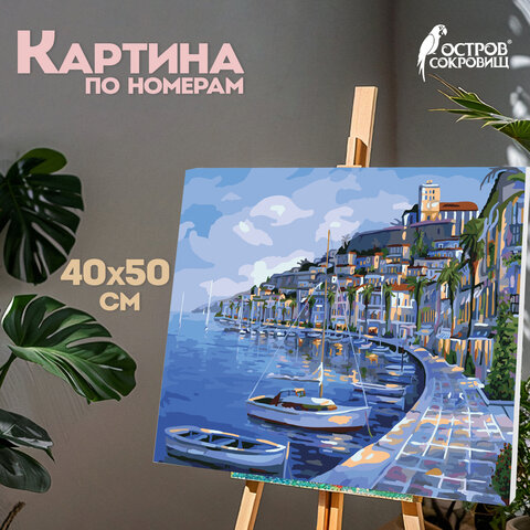 Картина по номерам 40х50 см, ОСТРОВ СОКРОВИЩ "Набережная", на подрамнике, акриловые краски, 3 кисти, 662463