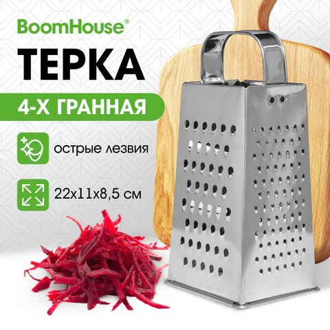 Терка 4 грани 22х11х8,5 см, белая жесть, BOOMHOUSE (БУМХАУС) Classic, 701858