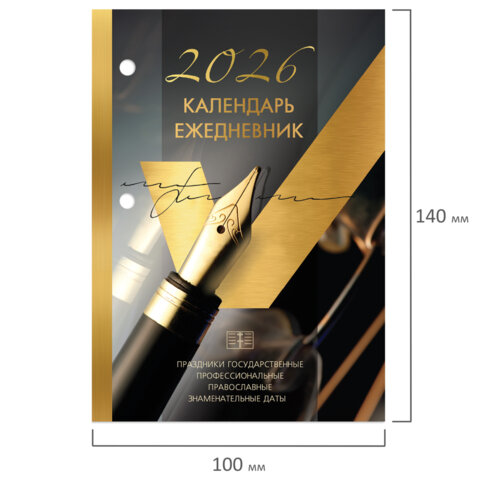 Календарь-ежедневник настольный перекидной на 2026 г., "GOLD", 320 л., блок офсет, 2 краски, BRAUBERG (БРАУБЕРГ), 117437