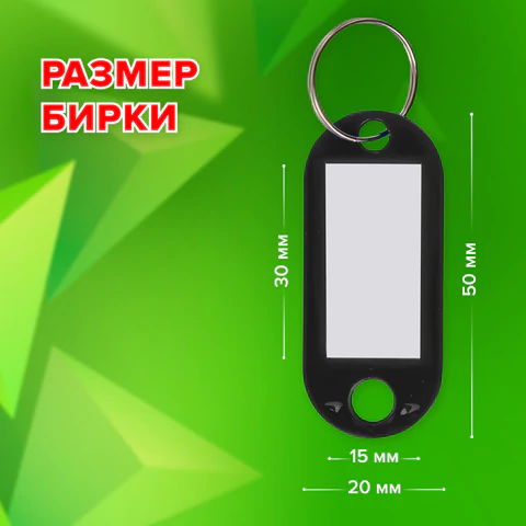 Бирки для ключей КОМПЛЕКТ 50 ШТ., длина 50 мм, инфо-окно 30х15 мм, ЧЕРНЫЕ, STAFF, 237491