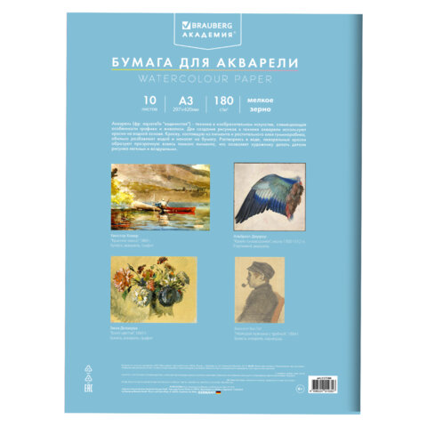 Папка для акварели БОЛЬШАЯ А3, 297х420 мм, 10 листов, 180 г/м2, BRAUBERG АКАДЕМИЯ (ДЭК), "Дружба", 117740
