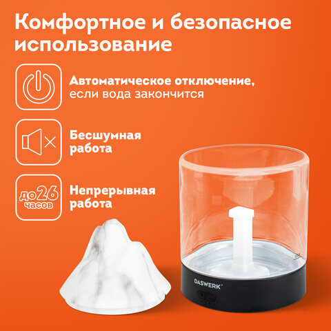 Увлажнитель воздуха аромадиффузор, подсветка и таймер, 300 мл, Аромамасло в ПОДАРОК, DASWERK (ДАСВЕРК), 456847