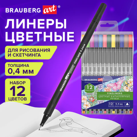 Ручки капиллярные (линеры), 12 ЦВЕТОВ, BRAUBERG ART, "Classic", трехгранные, металлический наконечник, линия письма 0,4 мм, 144147