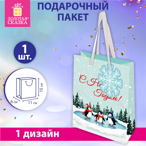 Пакет подарочный (1 штука) новогодний 11х6х15 см "Simple magic", ламинация, ЗОЛОТАЯ СКАЗКА, 592450