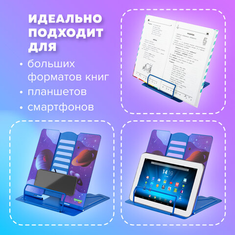 Подставка для книг и учебников BRAUBERG KIDS "Outer Space" регулируемый угол наклона, металл, 238055