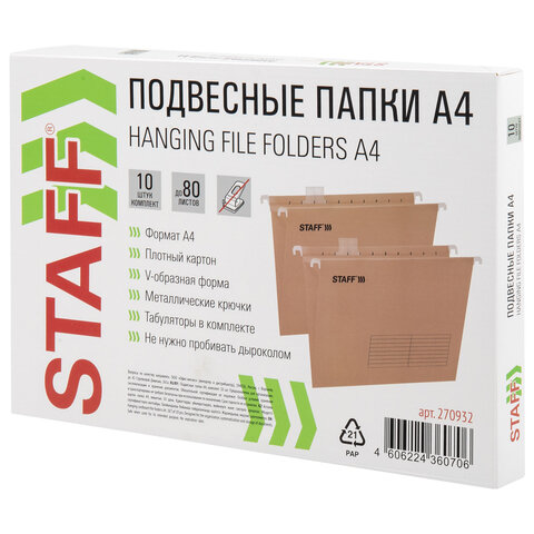 Подвесные папки А4 (350х240 мм) до 80 л., КОМПЛЕКТ 10 шт., крафт-картон, STAFF, 270932