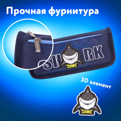 Пенал мягкий ЮНЛАНДИЯ, 2 отделения, полиэстер, "Shark", синий, 21х6х9 см, 270272