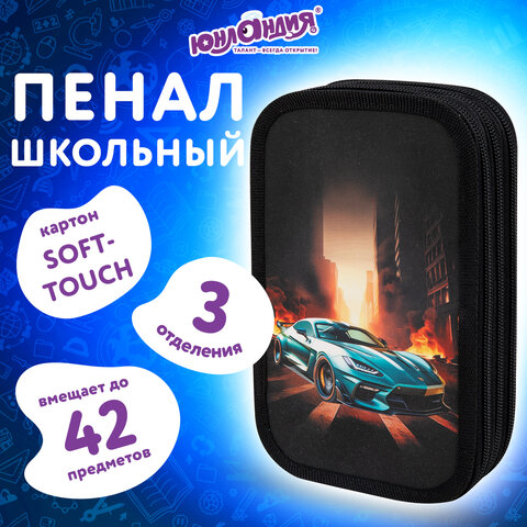 Пенал ЮНЛАНДИЯ, 3 отделения, картон с эффектом soft-touch, 19х11 см, "Fire car", 272267
