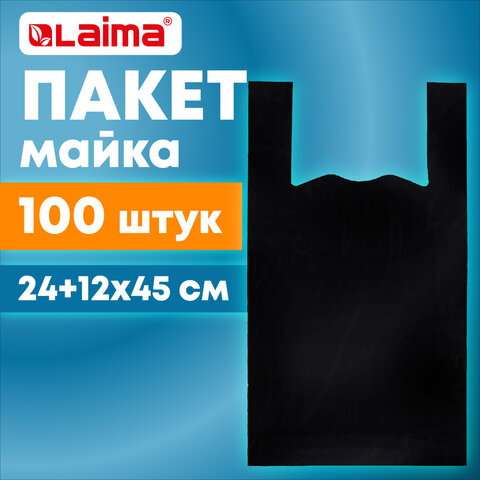 Пакет "майка" КОМПЛЕКТ 100 штук, 24+12х45 см, ПНД черный, 12 мкм, LAIMA, 700786