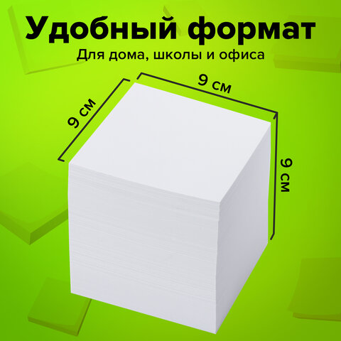 Блок для записей непроклеенный, 9х9х9 см, плотность 65 г/м2, белизна 90-92%, STAFF, 126366
