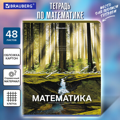 Тетрадь предметная КЛАССИКА ПРИРОДА 48 л., обложка картон, МАТЕМАТИКА, клетка, подсказ, BRAUBERG, 405095