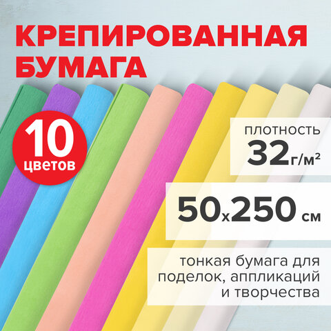 Бумага гофрированная/креповая, 32 г/м2, 50х250 см, НАБОР 10 рулонов, пастель, BRAUBERG, 112557