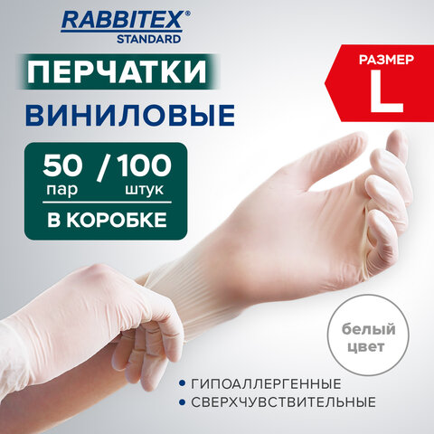 Перчатки виниловые универсальные 50 пар (100 шт.), размер L (большой), белые, RABBITEX (РАББИТЕКС) Standard, 702165