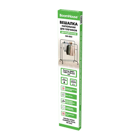 Вешалка для плечиков двухъярусная BOOMHOUSE (БУМХАУС) GR-002 (в1300-1500*ш1100*г550мм), металл, черная, 701436