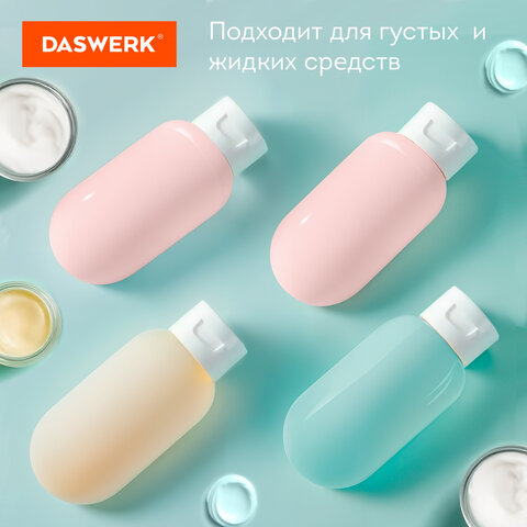 Дорожный набор флаконов в косметичке с наклейками, 3х60 мл, 3 матовых цвета, DASWERK (ДАСВЕРК), 609296