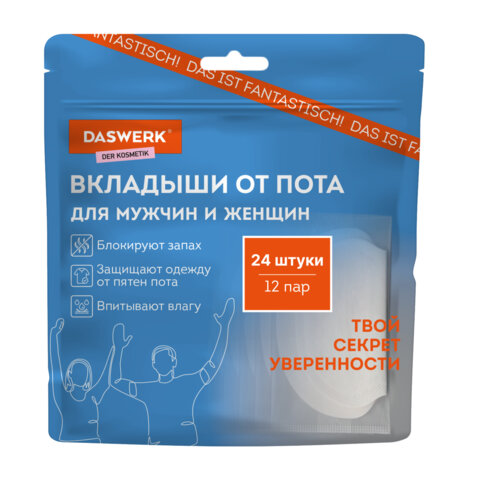 Вкладыши от пота, прокладки для подмышек, 24 шт., бежевый цвет, размер L, DASWERK (ДАСВЕРК), 609983