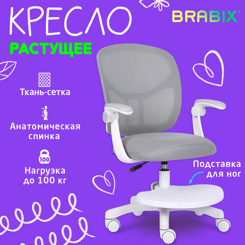 Кресло детское с подставкой для ног BRABIX "Toy MG-205", сетка/ткань TW, серое, 533153