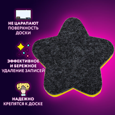 Стиратели магнитные для магнитно-маркерной доски, 75 мм, "Звезда", КОМПЛЕКТ 5 ШТ., ЮНЛАНДИЯ, желтые, 237509