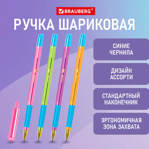 Ручка шариковая с грипом BRAUBERG "X-ONE NEON", СИНЯЯ, корпус ассорти, узел 0,5 мм, линия письма 0,35 мм, 143987
