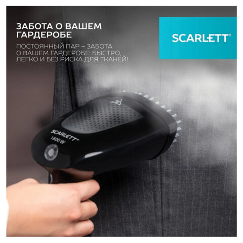Отпариватель ручной SCARLETT SC-GS135S22, 1600 Вт, 25 г/мин, резервуар 0,4 л, 1 режим, черный