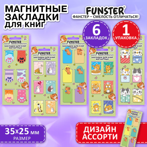 Закладки для книг МАГНИТНЫЕ, "АССОРТИ 5 ДИЗАЙНОВ ЗВЕРЯТА", 6 штук, 35x25 мм, FUNSTER (ФАНСТЕР), 116651