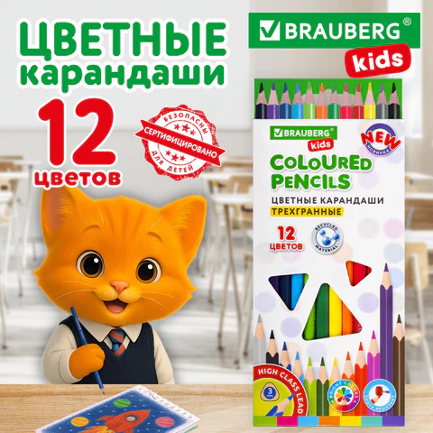 Карандаши цветные BRAUBERG KIDS NEW, 12 цветов, трехгранные, грифель 3 мм, 182001